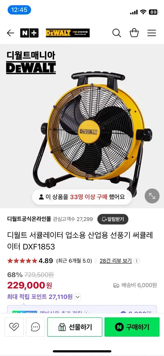 디월트 서큘레이터 거의새것